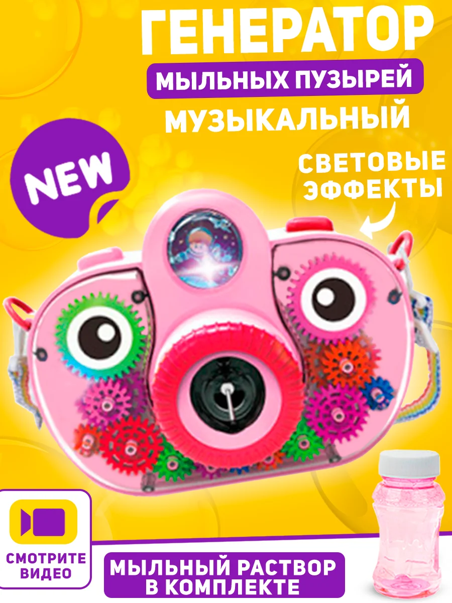 Розовый генератор мыльных пузырей музыкальный светящийся
