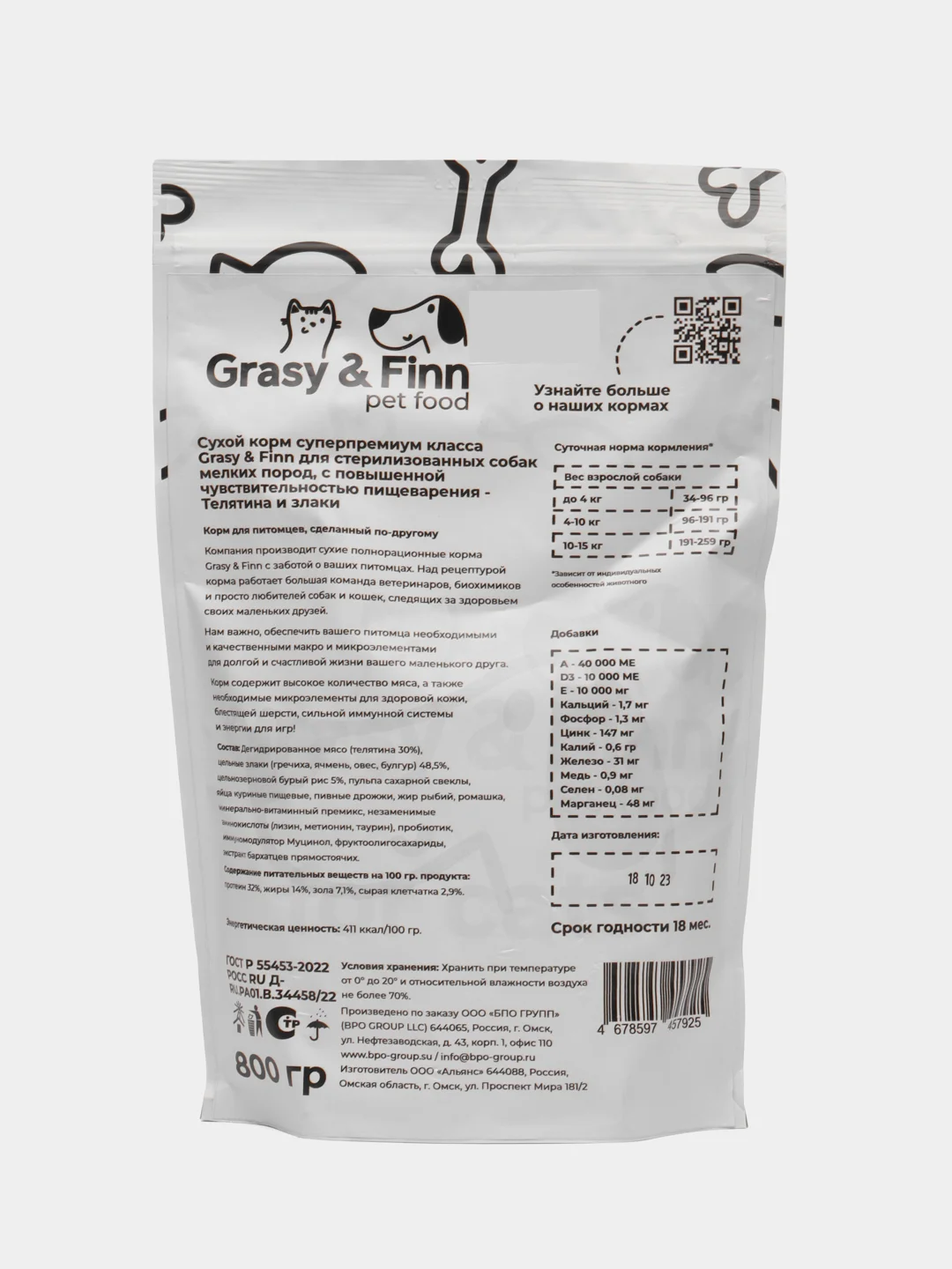 Grasy & Finn Сухой корм для стерилизованных собак мелких пород, Телятина, 800гр
