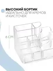 Прозрачный контейнер органайзер для косметики КАРТОФАН прозрачный, пластиковая полочка для хранения