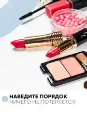Прозрачный контейнер органайзер для косметики КАРТОФАН прозрачный, пластиковая полочка для хранения