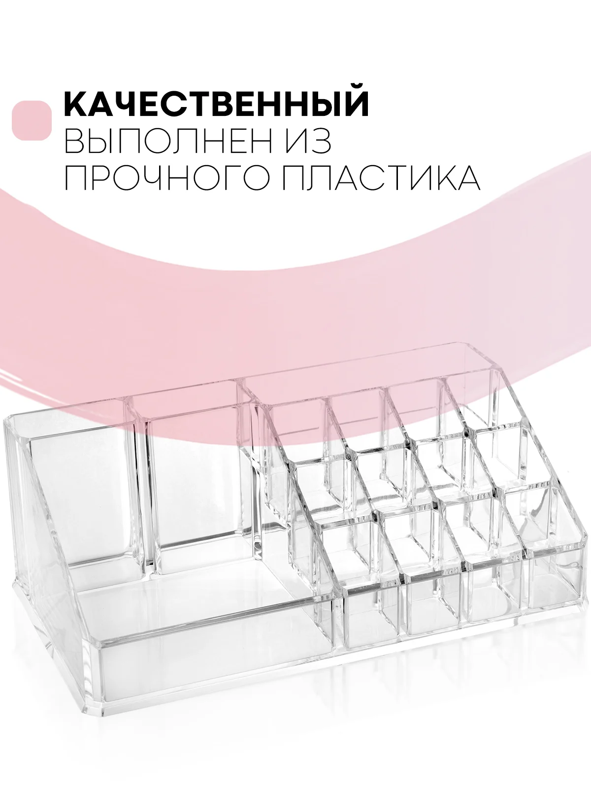 Прозрачный контейнер органайзер для косметики КАРТОФАН прозрачный, пластиковая полочка для хранения