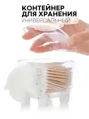 Пластиковый контейнер КАРТОФАН, для хранения ватных палочек и дисков, органайзер с крышкой