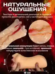 Кремовый мужской мастурбатор 3 в 1: вагина, анус, рот
