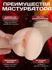 Кремовый мужской мастурбатор 3 в 1: вагина, анус, рот