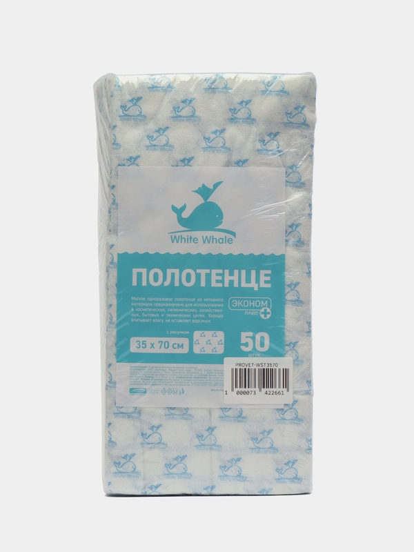 Одноразовые полотенца спанлейс 35х70 50шт. Одноразовые салфетки универсальные