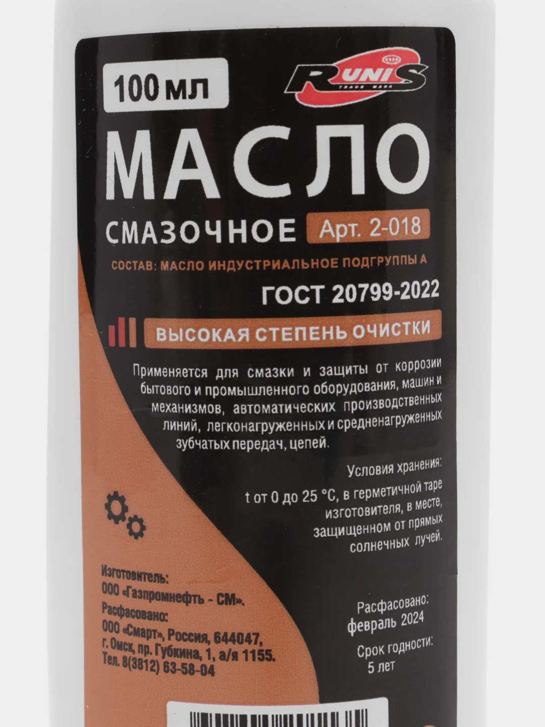 Масло бытовое, машинное, смазочное, универсальное  "RUNIS" 100мл