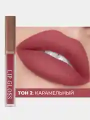 Карамельный жидкая помада для губ, матовая