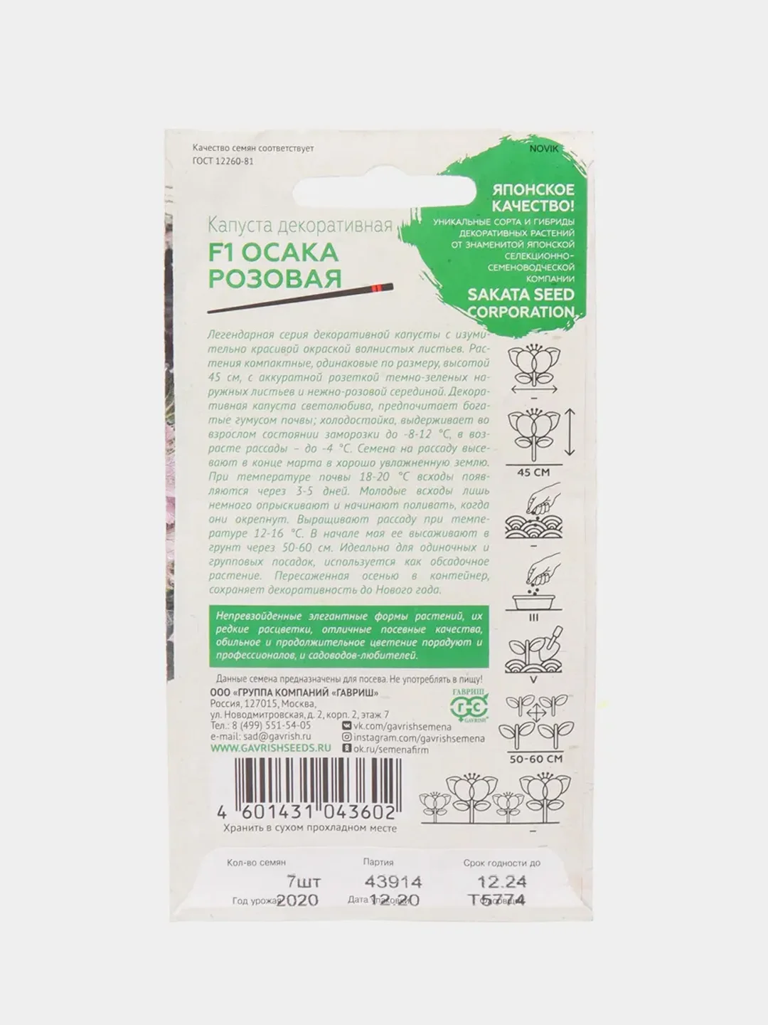 Капуста декоративная Осака розовая, семена