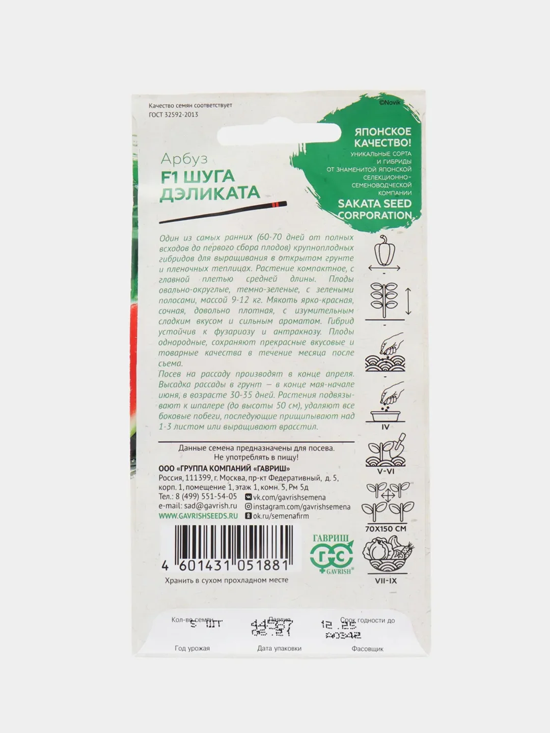 Арбуз "Шуга Деликата", семена