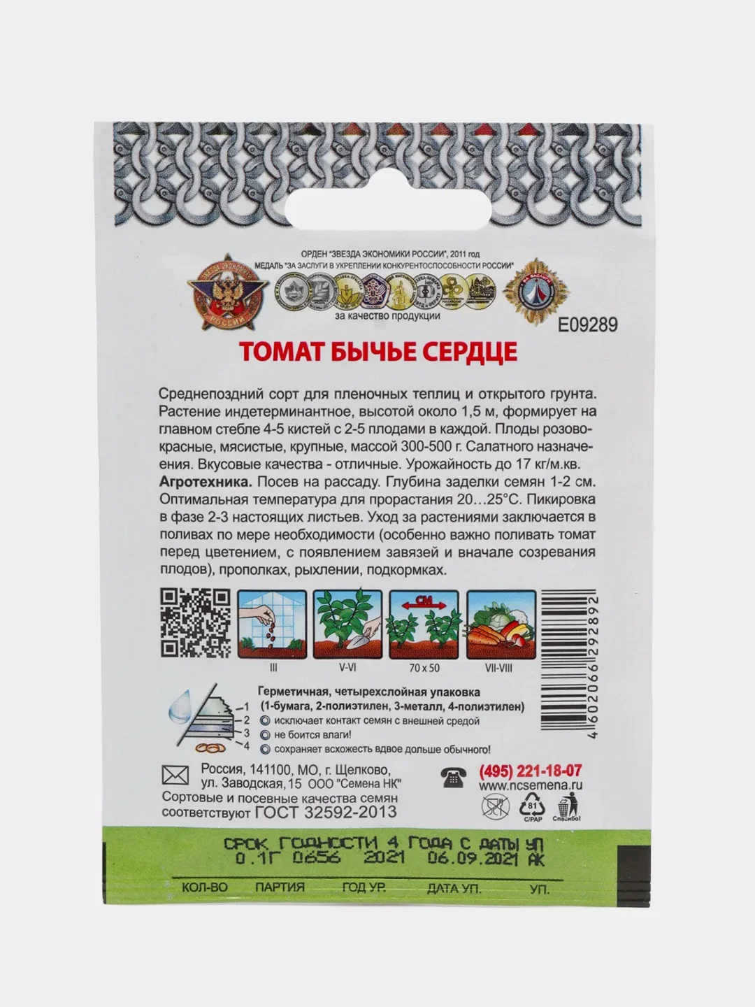 Семена Томат "Бычье сердце", NEW, 0,1 г (4122918)