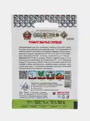 Семена Томат "Бычье сердце", NEW, 0,1 г (4122918)