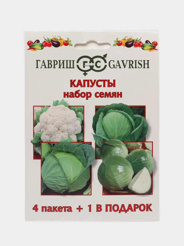 Набор семян "Капуста" (4+1)