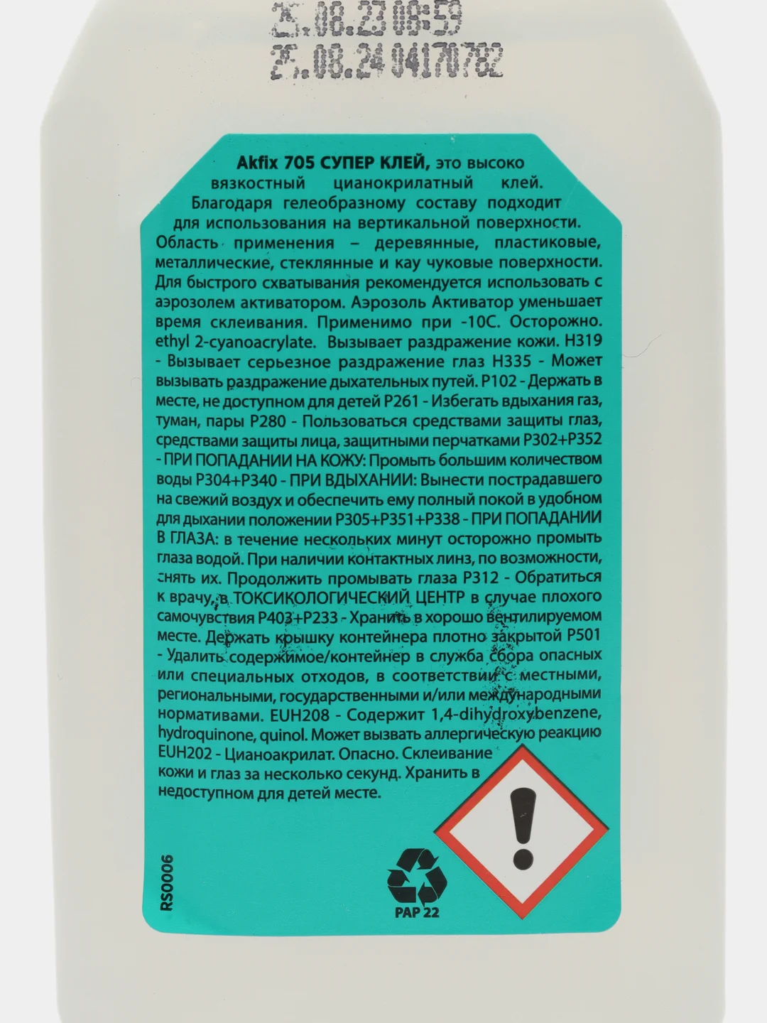 Универсальный цианоакрилатный клей-гель Akfix 705, 125 гр