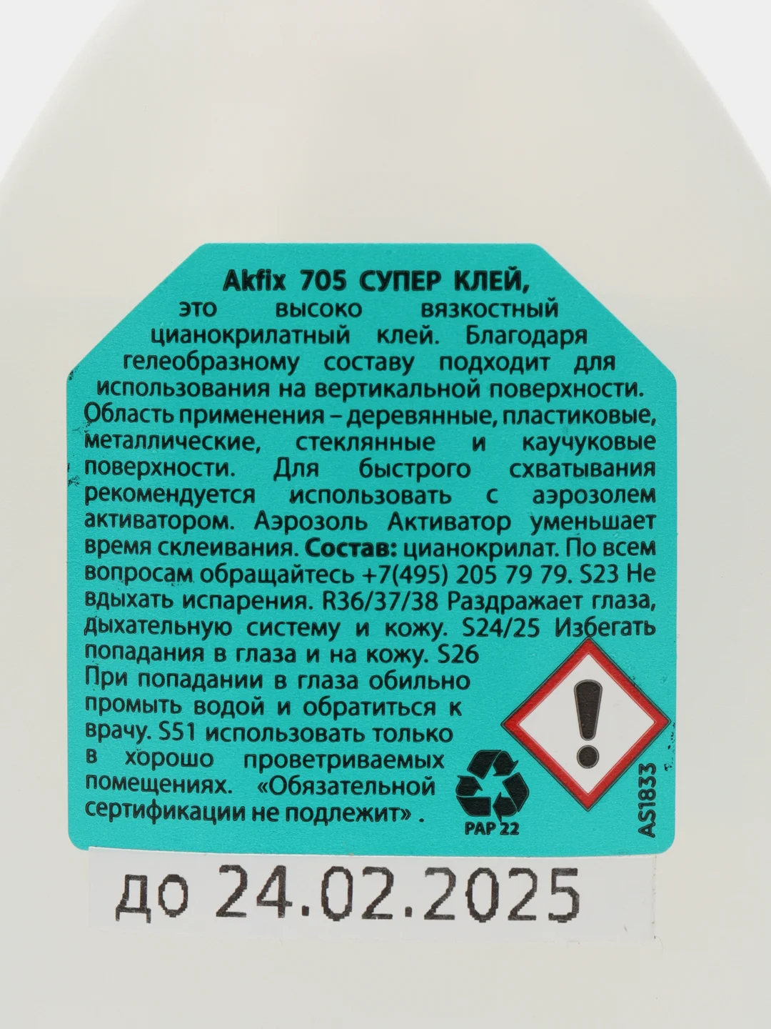 Универсальный цианоакрилатный клей-гель Akfix 705, 50гр