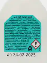 Универсальный цианоакрилатный клей-гель Akfix 705, 50гр