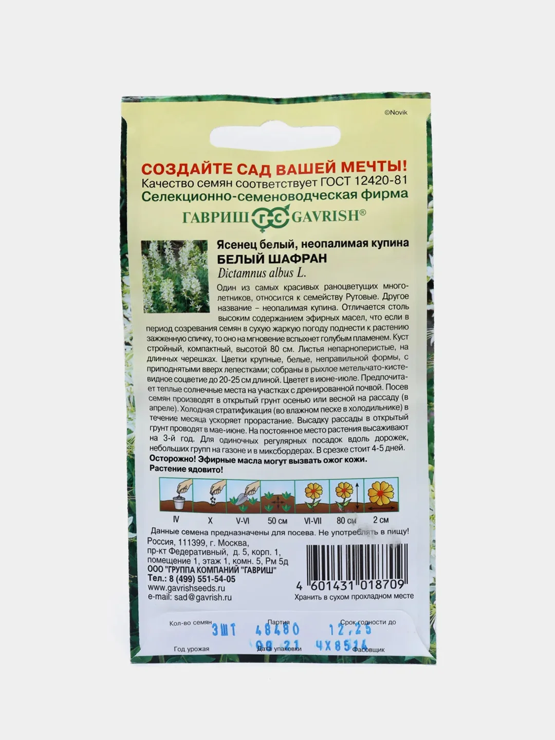 Семена ясенца "Белый шафран", цветы