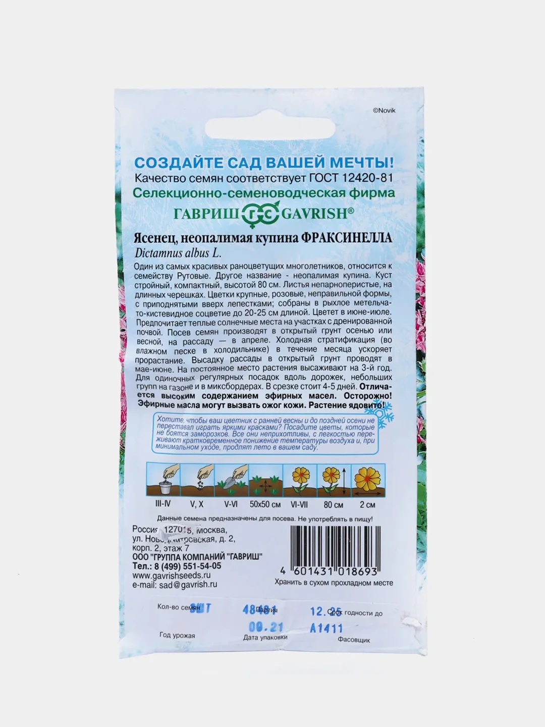 Ясенец "Фраксинелла", семена, цветы