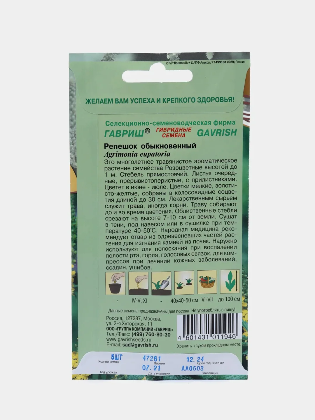 Репешок, семена