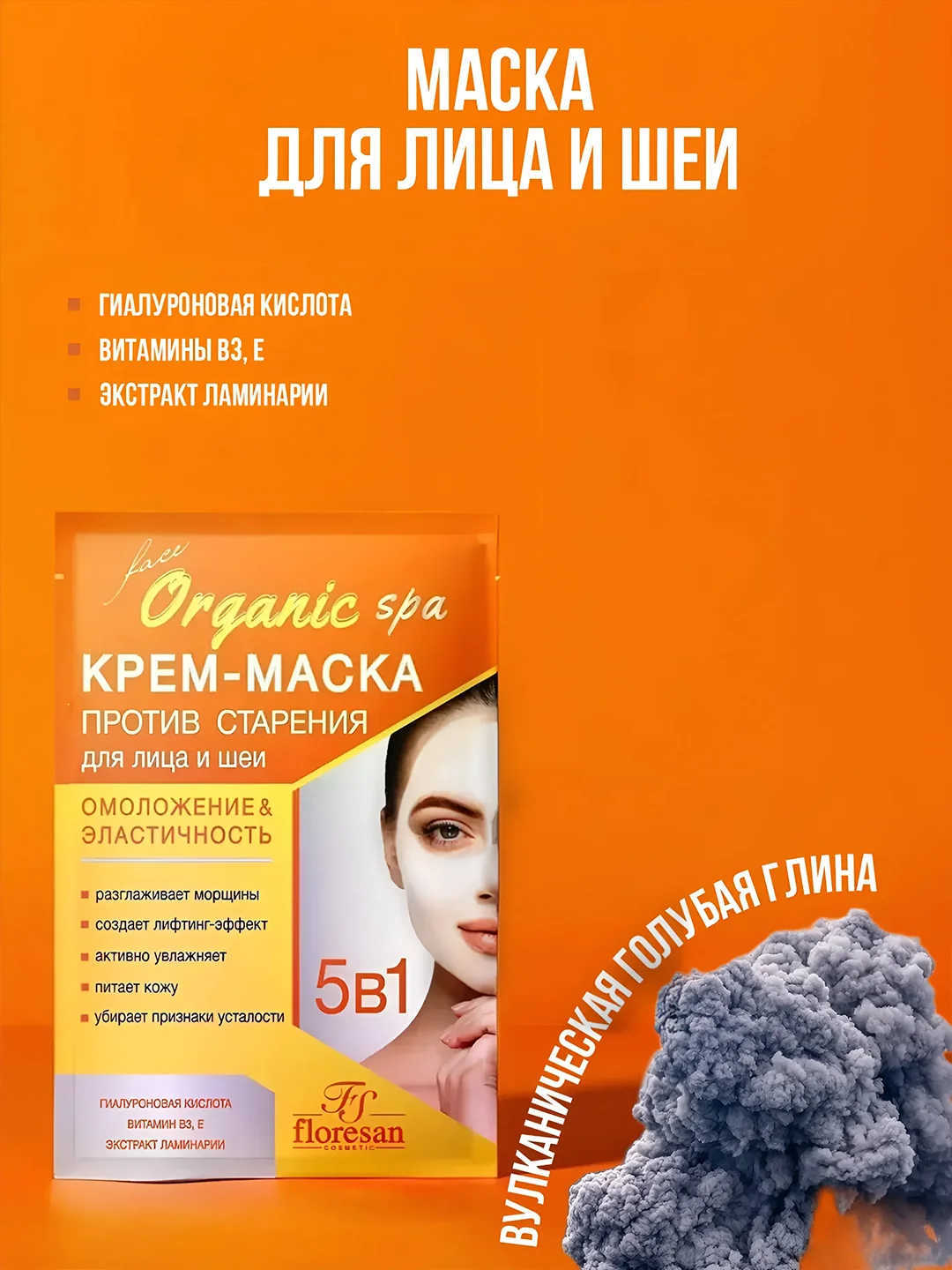 Оранжевый крем-маска для лица и шеи, лифтинговая, омолаживающая