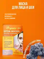 Оранжевый крем-маска для лица и шеи, лифтинговая, омолаживающая