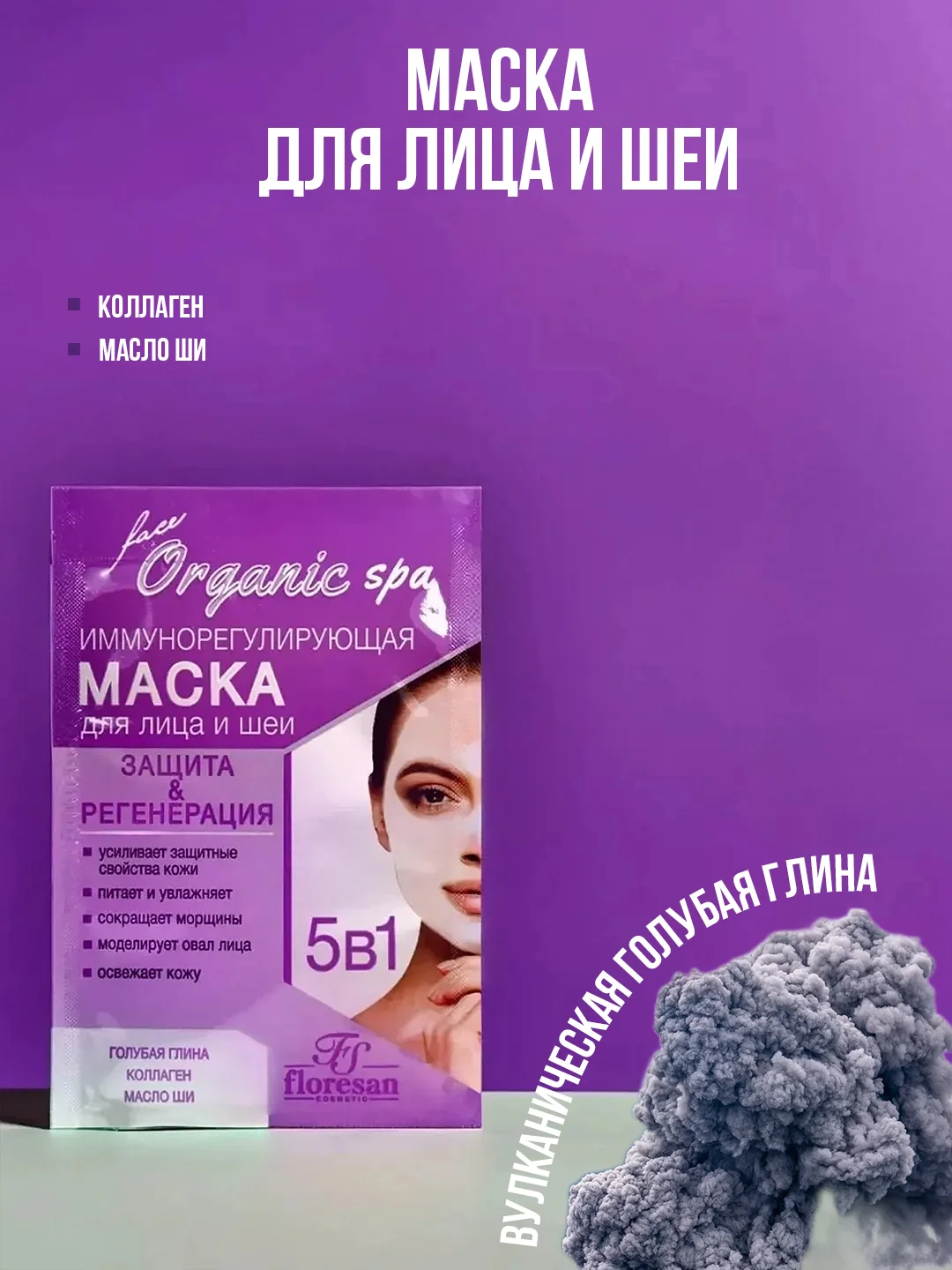 Аметистовый крем-маска для лица и шеи, лифтинговая, омолаживающая