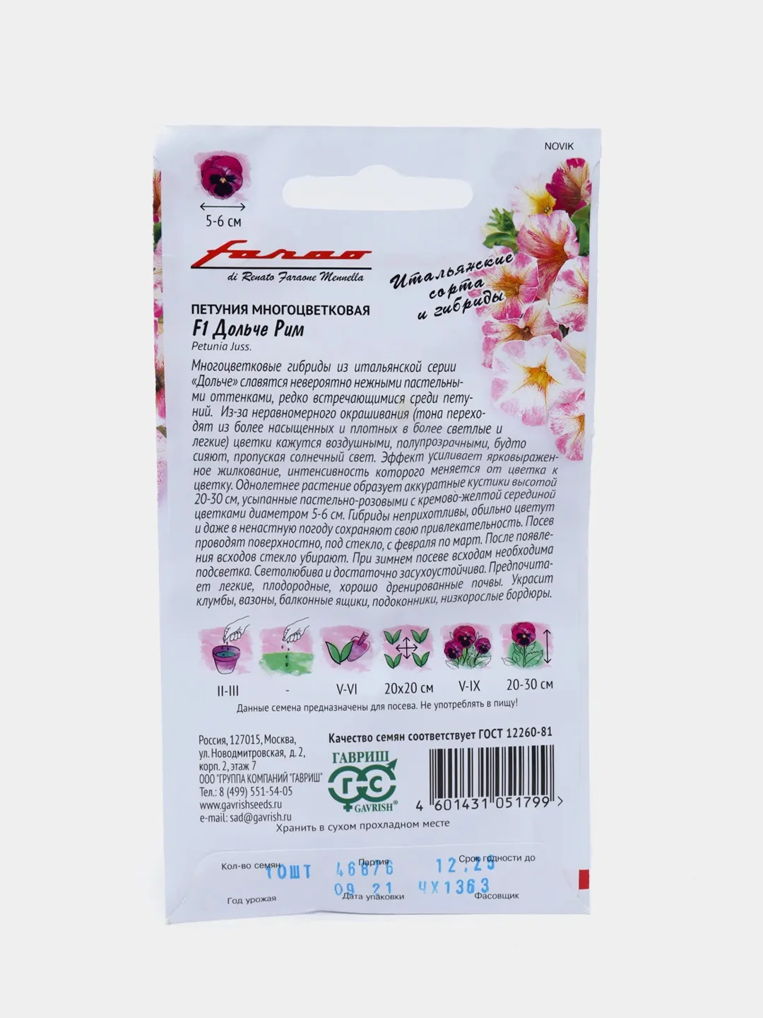 Петуния "Дольче Рим" семена, цветы