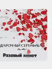 Розовый подарочный сертификат на минет "Подарок мужчине", с наклейками