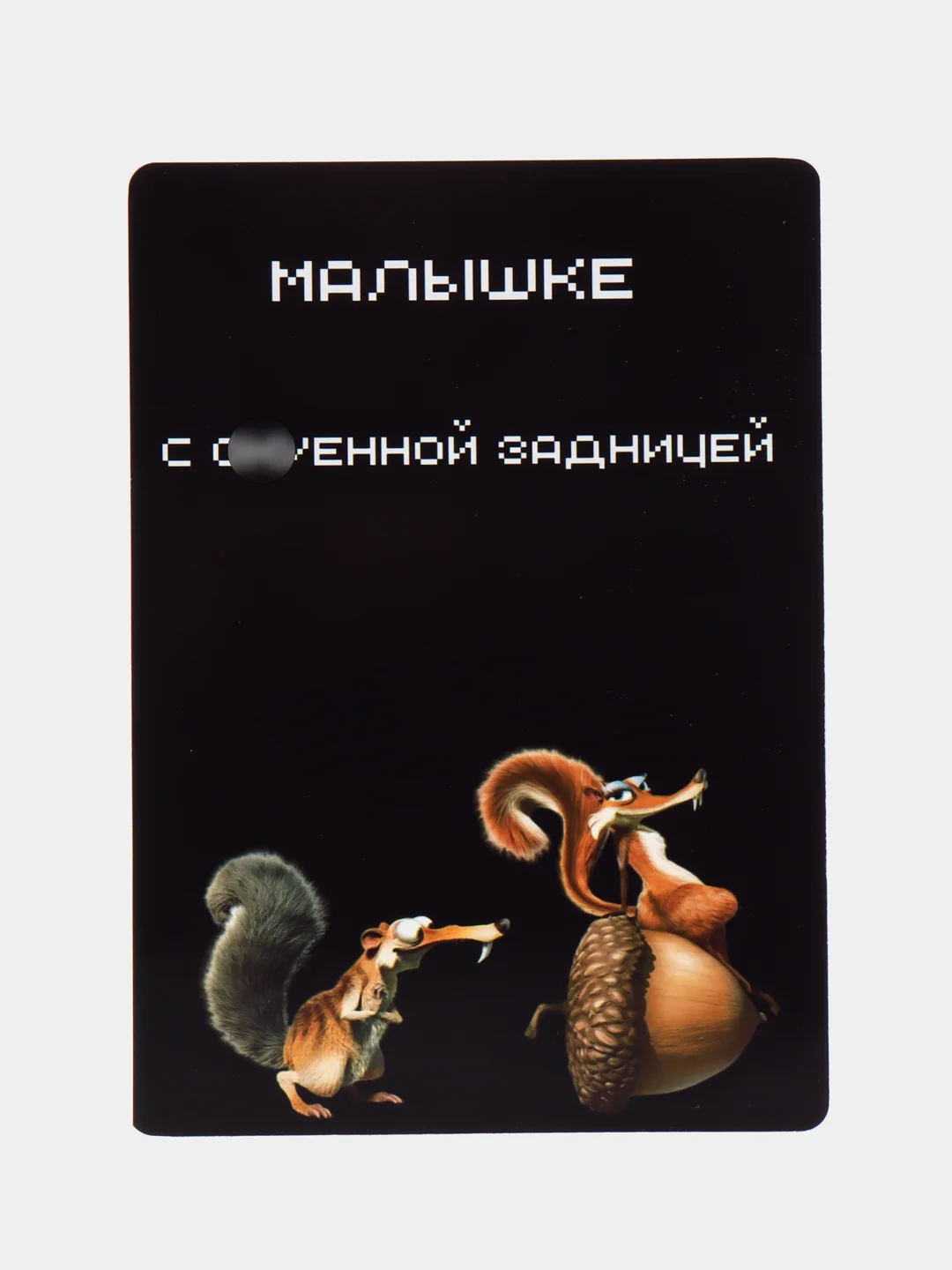 Черный открытка с приколом , подарок мужчине, женщине, день рождение в крафт конверте.18+, BTS