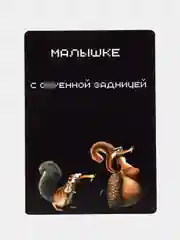 Черный открытка с приколом , подарок мужчине, женщине, день рождение в крафт конверте.18+, BTS