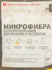 Микрофибра SIKA Fiber PPM-12 RU полипропиленовая для бетонов и растворов