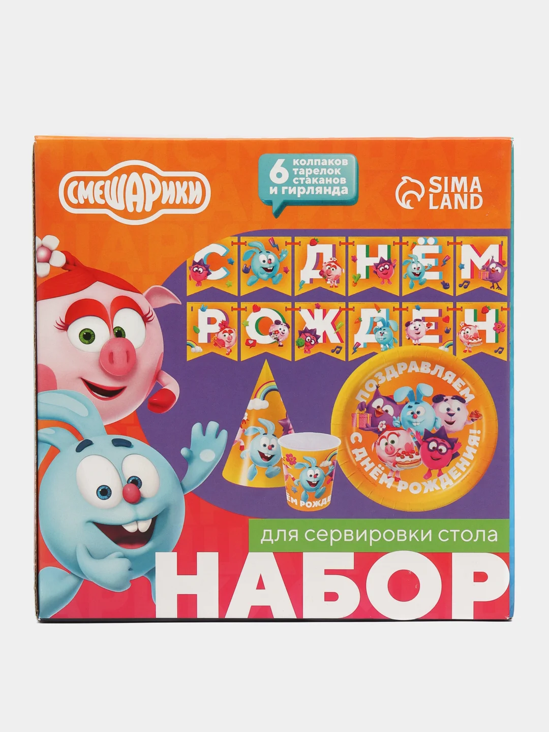 Желтый набор бумажной посуды "С днем рождения!", на 6 персон, Смешарики набор посуды