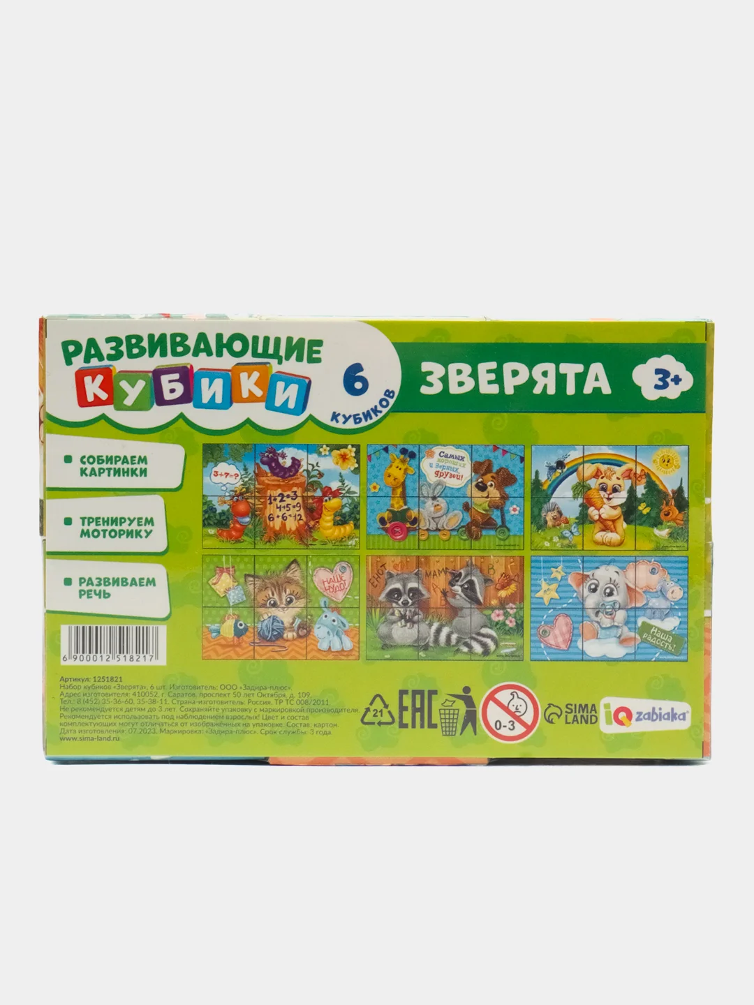 Детские кубики "Зверята", 6 штук, картон