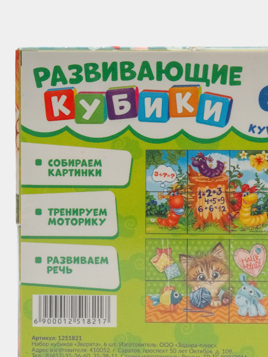 Детские кубики 