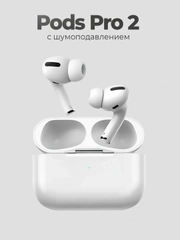Беспроводные наушники Pods Pro 2, с шумоподавлением и прозрачностью
