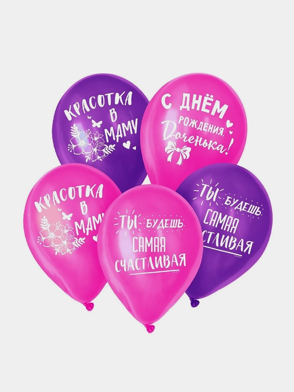 Шар латексный 12" "С днем рождения, доченька", 1 ст., 5 шт