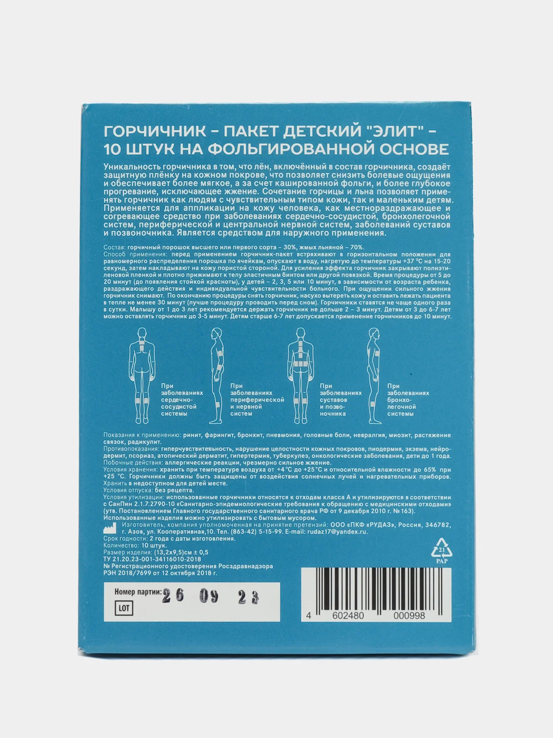Горчичник-пакет фольгированная основа №10