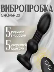 Анальная пробка с вибрацией и пультом ДУ, Телескопическая анальная пробка
