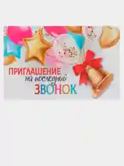 Зеленый пригласительные на выпускной, на последний звонок