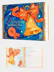 Диплом выпускника, формат А5, складной, синий, красный
