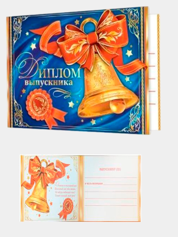 Диплом выпускника, формат А5, складной, синий, красный