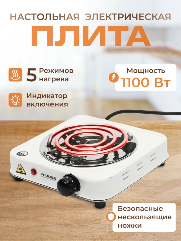 Плита электрическая, спиральная, одноконфорочная, настольная PRO-1010B ...