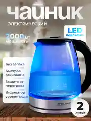 Прозрачный электрический чайник, из нержавеющей стали, с подсветкой, 2000 Вт, 2 и 1.8 л