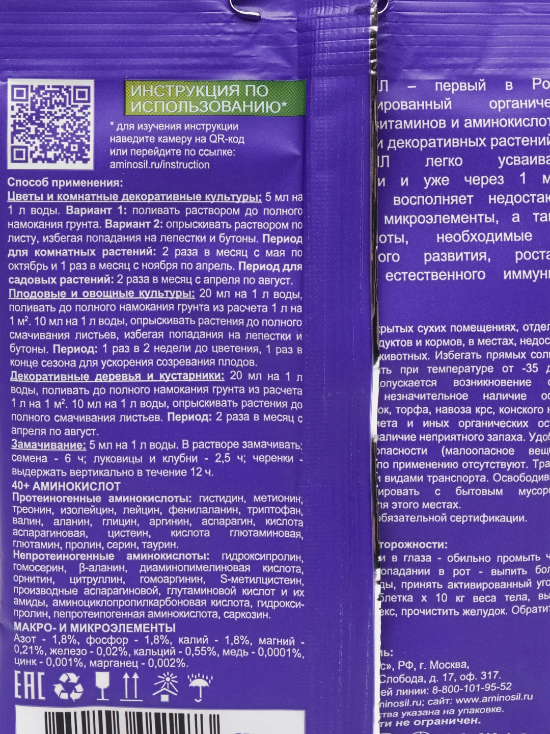 3 шт Аминосил Универсальный по 5мл, витамины для растений, удобрение