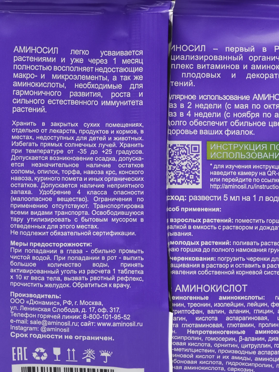 3 шт Аминосил для фиалок по 5 мл, витамины для растений, удобрение
