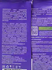 3 шт Аминосил для фиалок по 5 мл, витамины для растений, удобрение