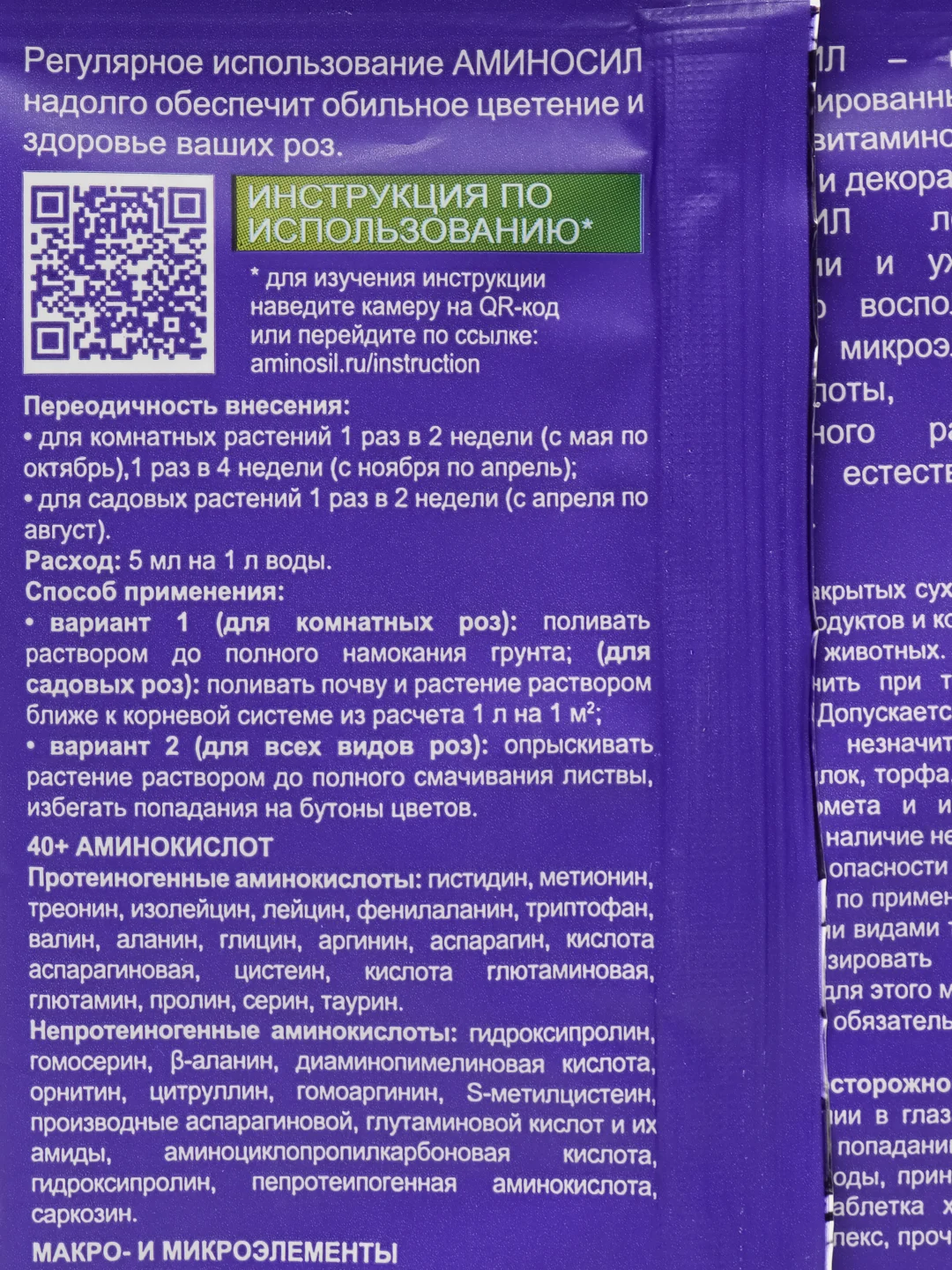 3 шт Аминосил для роз по 5мл, витамины для растений, удобрение