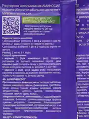 3 шт Аминосил для роз по 5мл, витамины для растений, удобрение