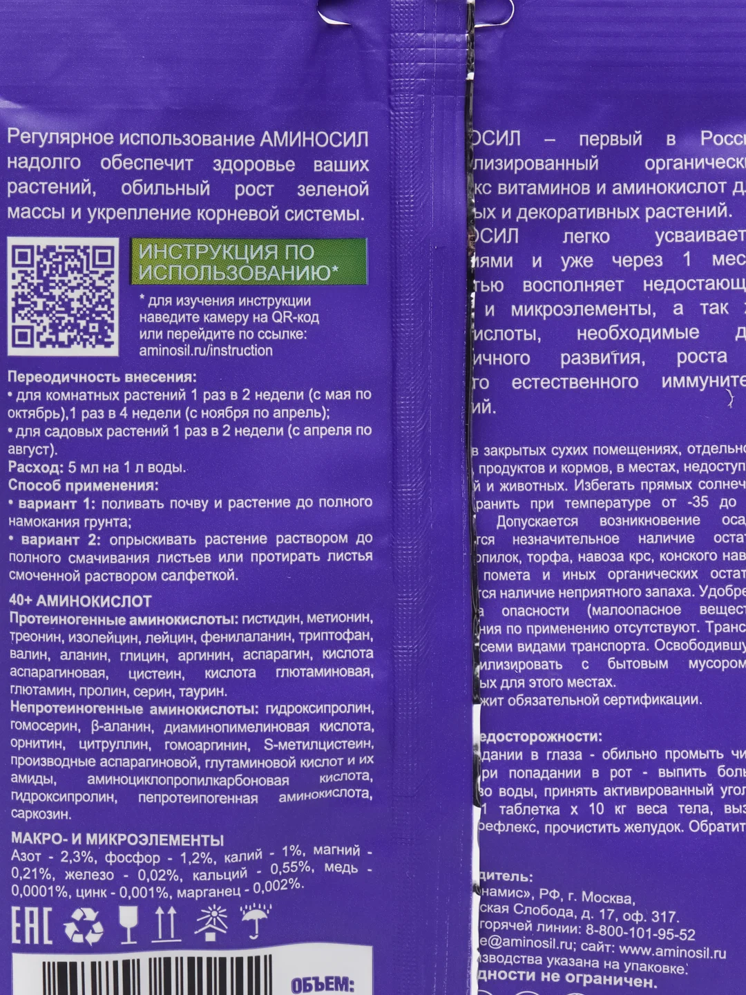 3 шт Аминосил для декоративно-лиственных по 5 мл, витамины для растений, удобрение