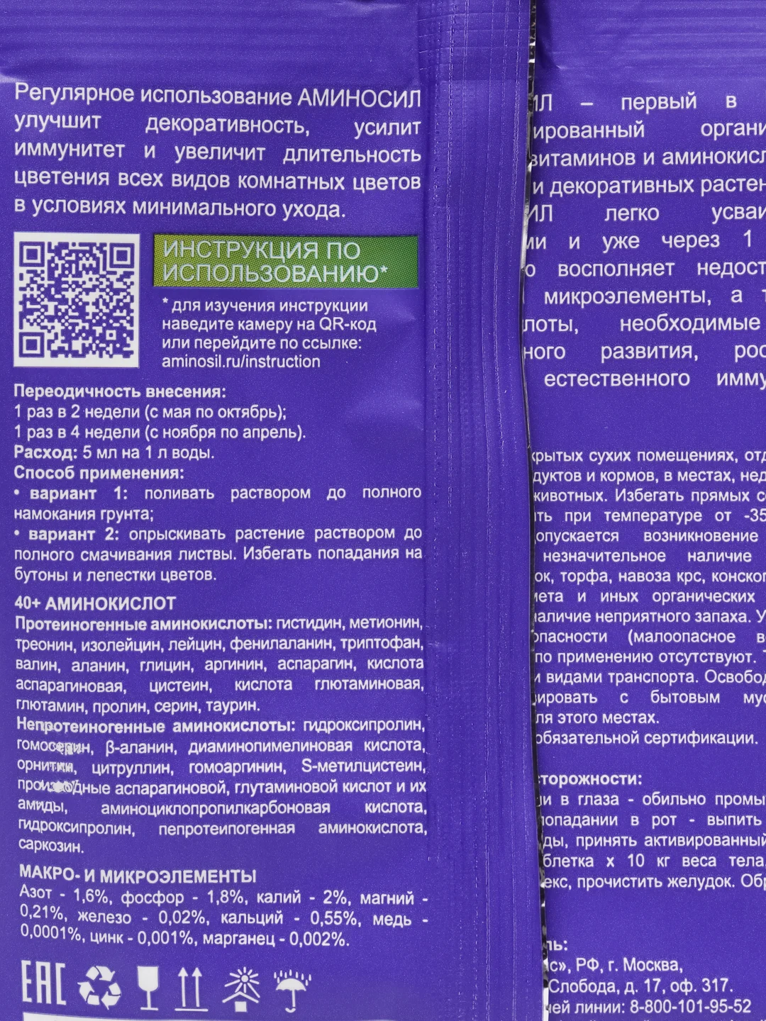 3 шт Аминосил для комнатных растений по 5 мл, витамины для растений, удобрение