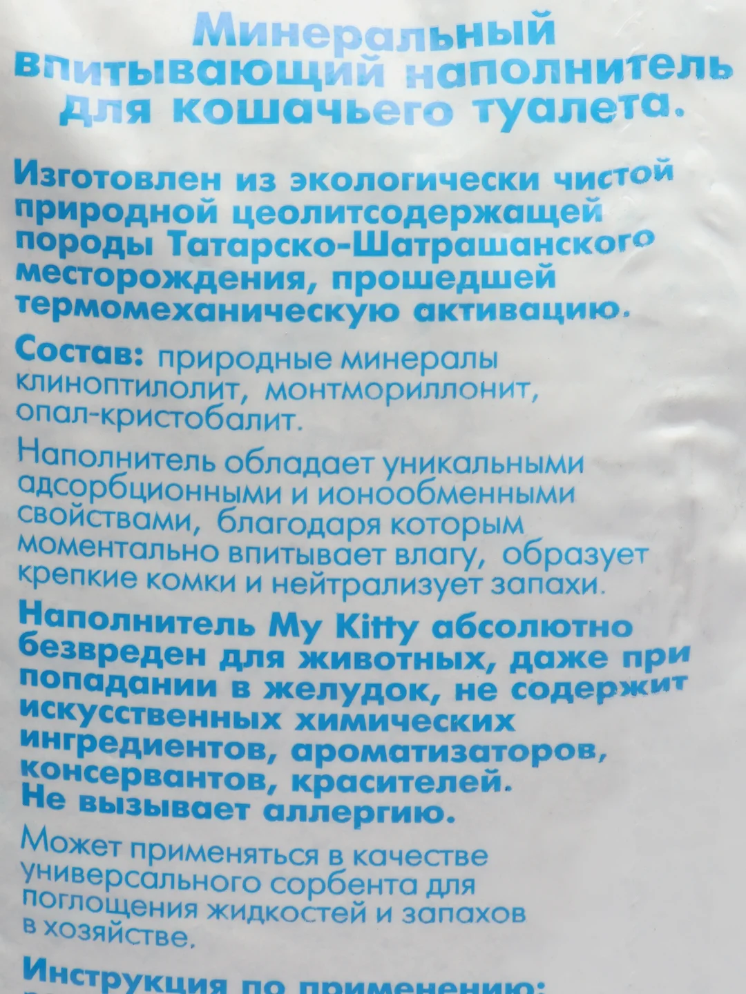 Наполнитель для кошачьего туалета, 10 литров